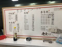 -老余家面馆
