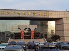 -南京市规划建设展览馆