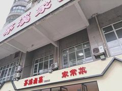 -茅溪菜·家宴(上品拾陆店)