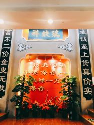 -瑞蚨祥(大栅栏店)