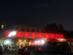 -老黑板筋(顺义总店)