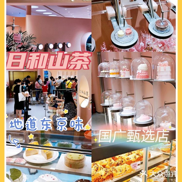 日和山茶国广臻选店开业福利多多