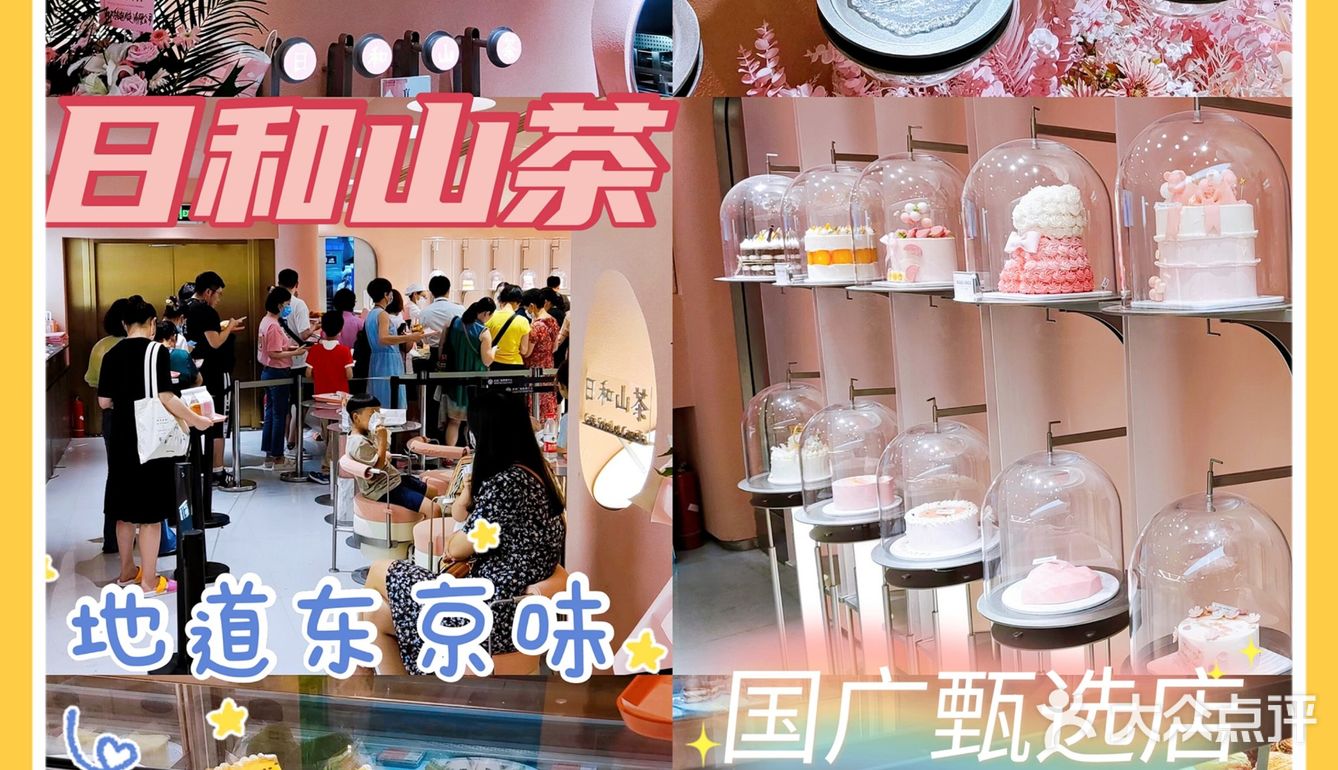 日和山茶国广臻选店开业福利多多