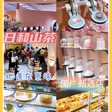 日和山茶国广臻选店开业福利多多