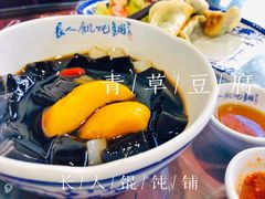 -长人馄饨铺(解放街店)