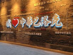 -中华巴洛克风情街