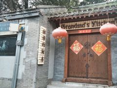 -祖母的厨房美式西餐厅(石雀胡同店)