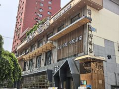 -蘸小院铁锅炖·蘸酱菜·东北菜(怀远门店)