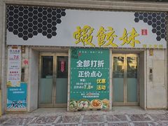 -虾饺妹·酒家(海珠广场店)