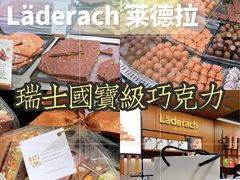 -Laderach 莱德拉(上海环贸iapm店)