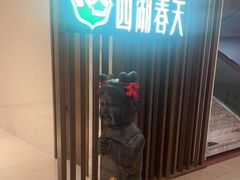 -西湖春天•老字号杭州菜(百汇店)