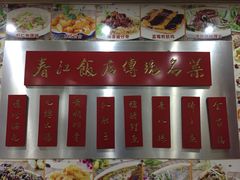 -春江饭店(共青团路总店)