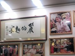 -丽的面家(多宝路店)