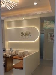 -禾慕时光医疗美容