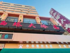 -西塔大冷面(市府大路店)