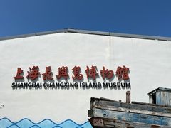 -上海长兴岛郊野公园