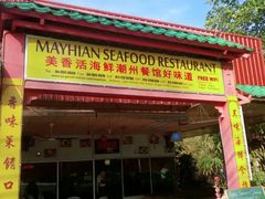 -美香海鲜饭店