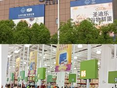 -山姆会员商店(上海浦东店)