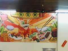 -顺德公平靓正特色牛花粥(花都店)