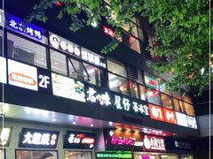 门面-小胖墩炝锅鱼(天钥桥路店)