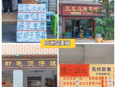 -长洲岛
