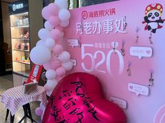 -海底捞火锅(新松江路生日主题店)