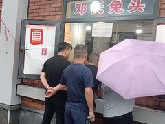 -邓氏兔头