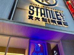 门面-食大利香港茶餐厅(南亚风情第一城店)