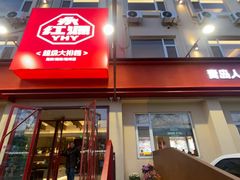 -永红源啤酒·烧烤·海鲜·大排档(台柳路店)