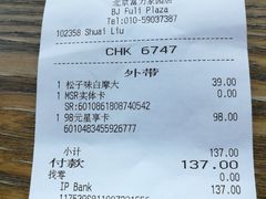 账单-星巴克臻选(北京富力家园店)