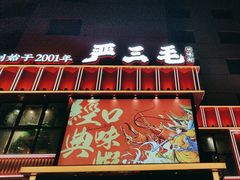 -严三毛口味虾·小严同学的店(曙光路直营店)