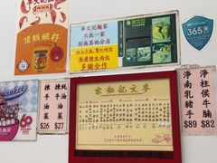 -麦文记面家(佐敦店)