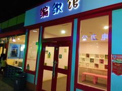 -成都星期8小镇(江宁南路店)