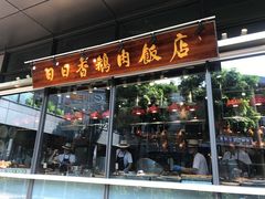 门面-陈鹏鹏潮汕菜(欢乐海岸 海边景观店)