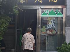 -新月斋(豆瓣胡同店)