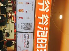 -爷爷不泡茶NOYEYENOTEA(武汉佰港城创始店)