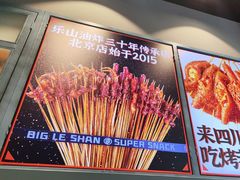 -乐乐姐超级土豆(荟聚店)