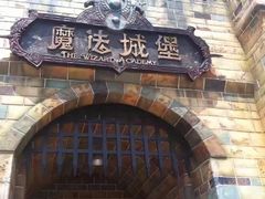 -厦门方特梦幻王国