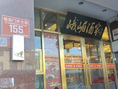 -峨嵋酒家(地安门店)