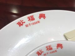 -耿福兴(凤凰美食街店)