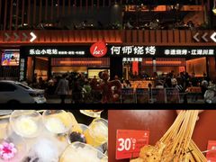 -何师烧烤Pro ·江湖川菜·小龙虾·精酿(太古里旗舰店)