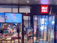 门面-西贝(武汉群星城店)