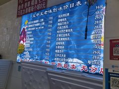 -王中王刨冰