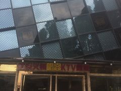 -唱客美食KTV量贩(日新路店)