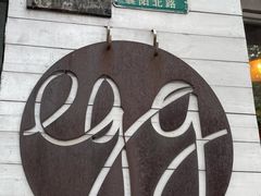 -Egg•Allday Brunch(襄阳北路店)