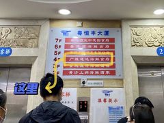 -广胜通达海鲜食府(黄沙店)
