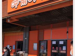 门面-呷哺呷哺 黄金牧场 (新辰里学清路店)