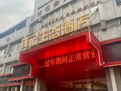 -钱记·乡野菜(紫荆花路店)
