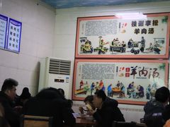 -铁谢李松祖传羊肉汤馆