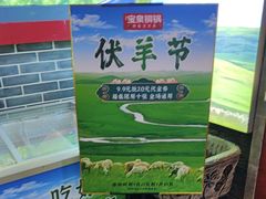 -宝泉铜锅(高新店)